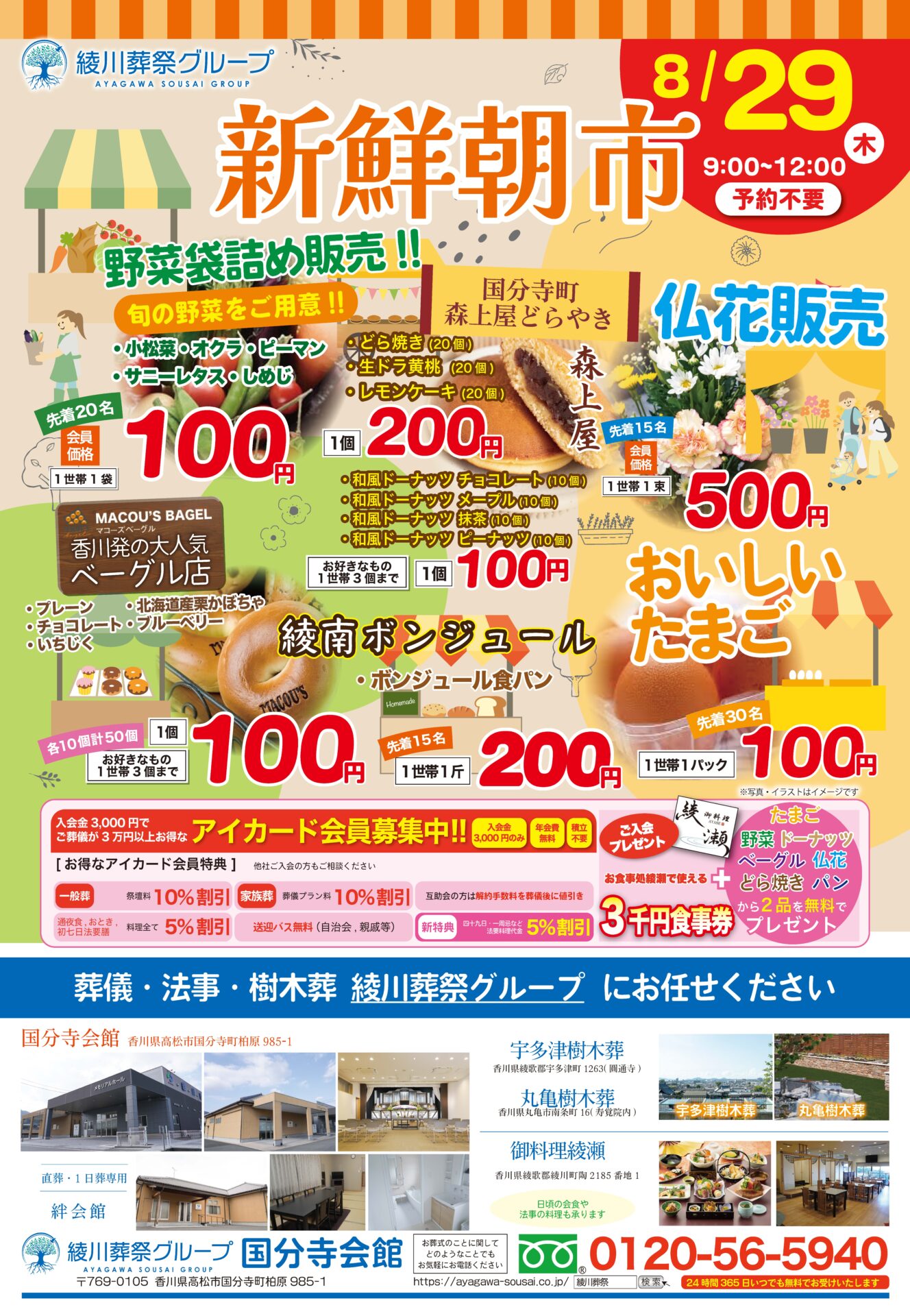 国分寺会館で朝市&一日葬 • 家族葬相談会開催（8月）